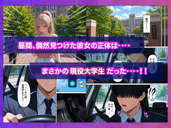 人生に疲れたサラリーマンが立ちんぼギャルに人生好転させられた話 サンプル画像3
