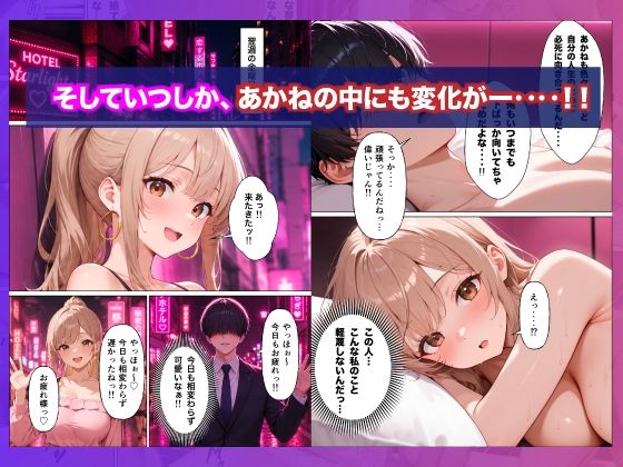 人生に疲れたサラリーマンが立ちんぼギャルに人生好転させられた話 サンプル画像8