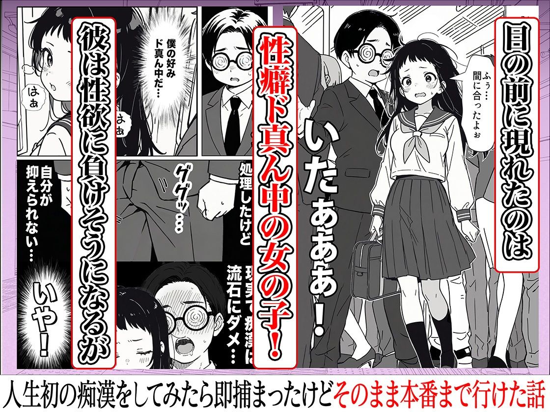 人生初の痴●をしてみたら即捕まったけどなんやかんやそのまま本番までいけた話 サンプル画像3