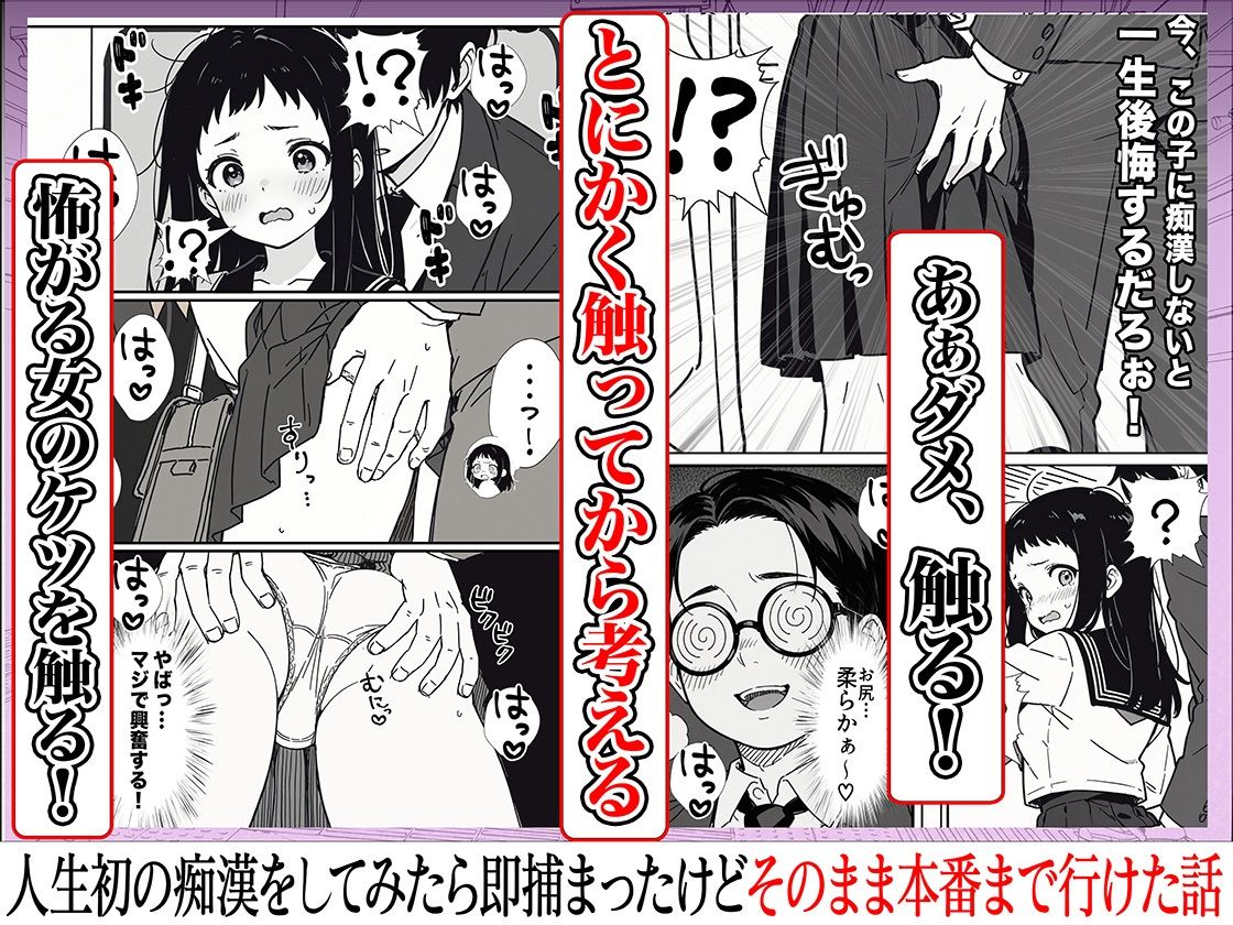 人生初の痴●をしてみたら即捕まったけどなんやかんやそのまま本番までいけた話 サンプル画像4