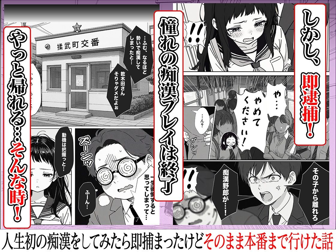 人生初の痴●をしてみたら即捕まったけどなんやかんやそのまま本番までいけた話 サンプル画像5