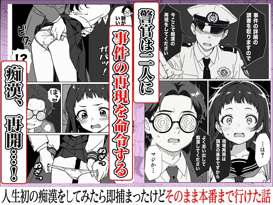 人生初の痴●をしてみたら即捕まったけどなんやかんやそのまま本番までいけた話 サンプル画像6
