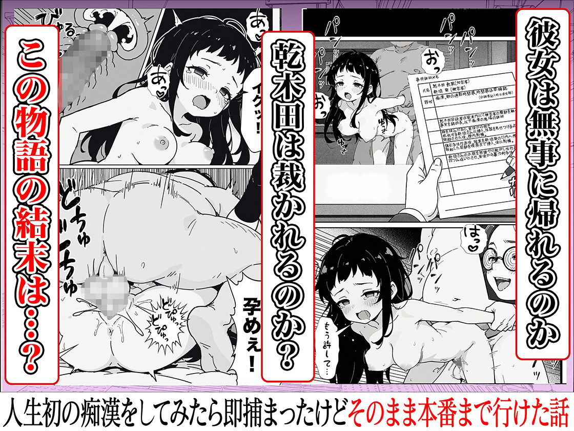 人生初の痴●をしてみたら即捕まったけどなんやかんやそのまま本番までいけた話 サンプル画像9