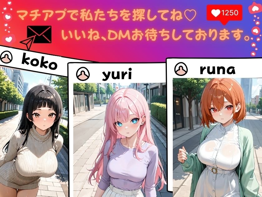 今から会える！？マチアプ女子の逆お持ち帰り大作戦 サンプル画像8