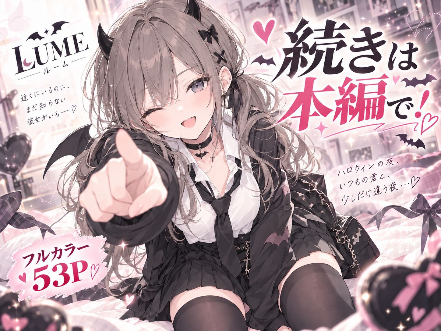 今夜だけ、小悪魔でいさせて。 サンプル画像9