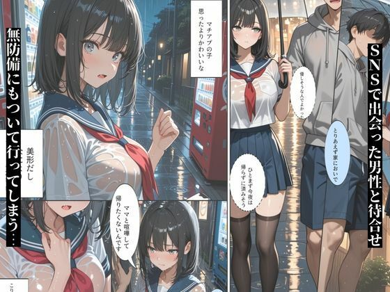 今夜泊めてくれませんか？SNSで出会った家出女子校正  かな サンプル画像2