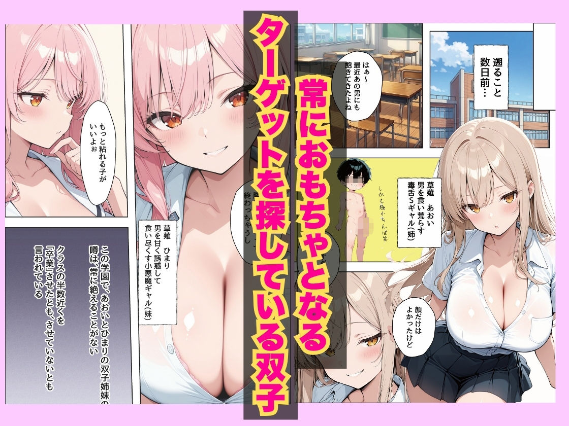今日から僕は爆乳双子ギャルのおもちゃにされます サンプル画像2