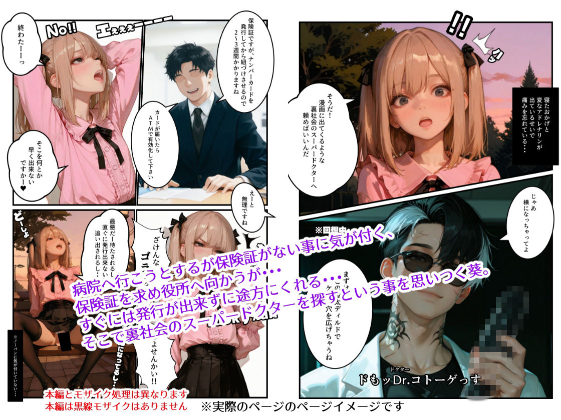 今日から男の娘になりました2お姉しゃんア●ルが事件です。ポコ珍救命室・風俗潜入編 サンプル画像3