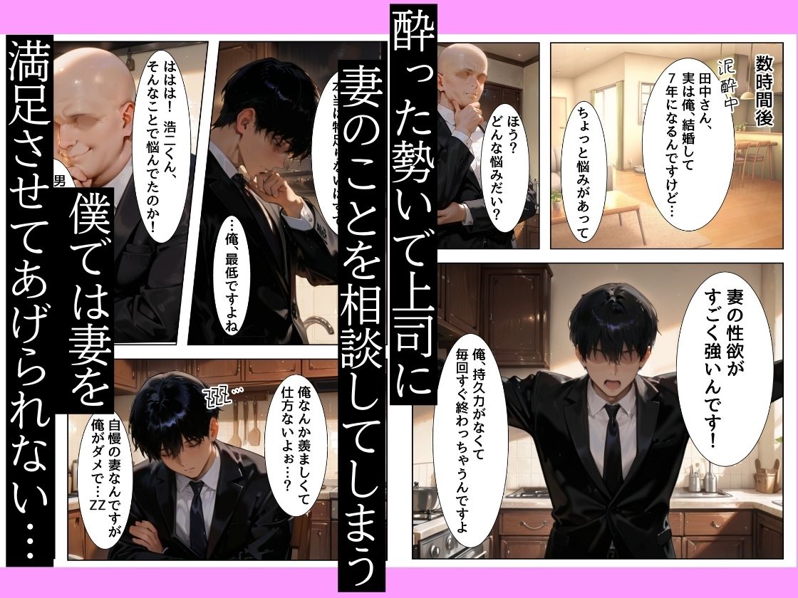 今日も性欲が我慢できない俺の愛妻が上司に寝取られ膣奥ぐりぐり連続絶頂させられた話 サンプル画像2