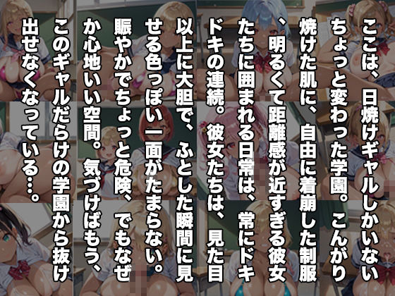今日も日焼けギャルの距離感バグってます！PART1 サンプル画像1
