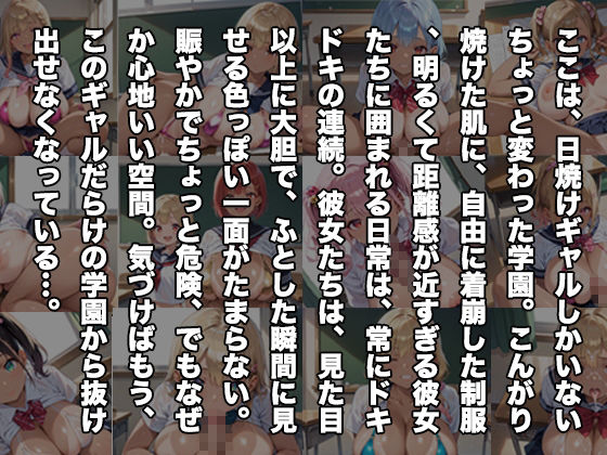 今日も日焼けギャルの距離感バグってます！PART2 サンプル画像1