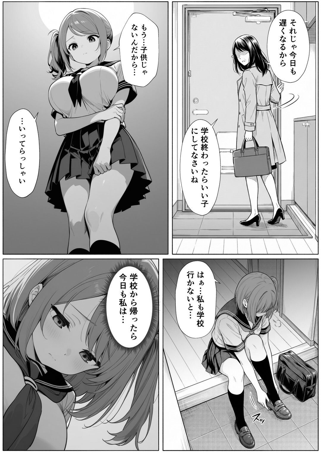 今日も私は義父に抱かれる サンプル画像1