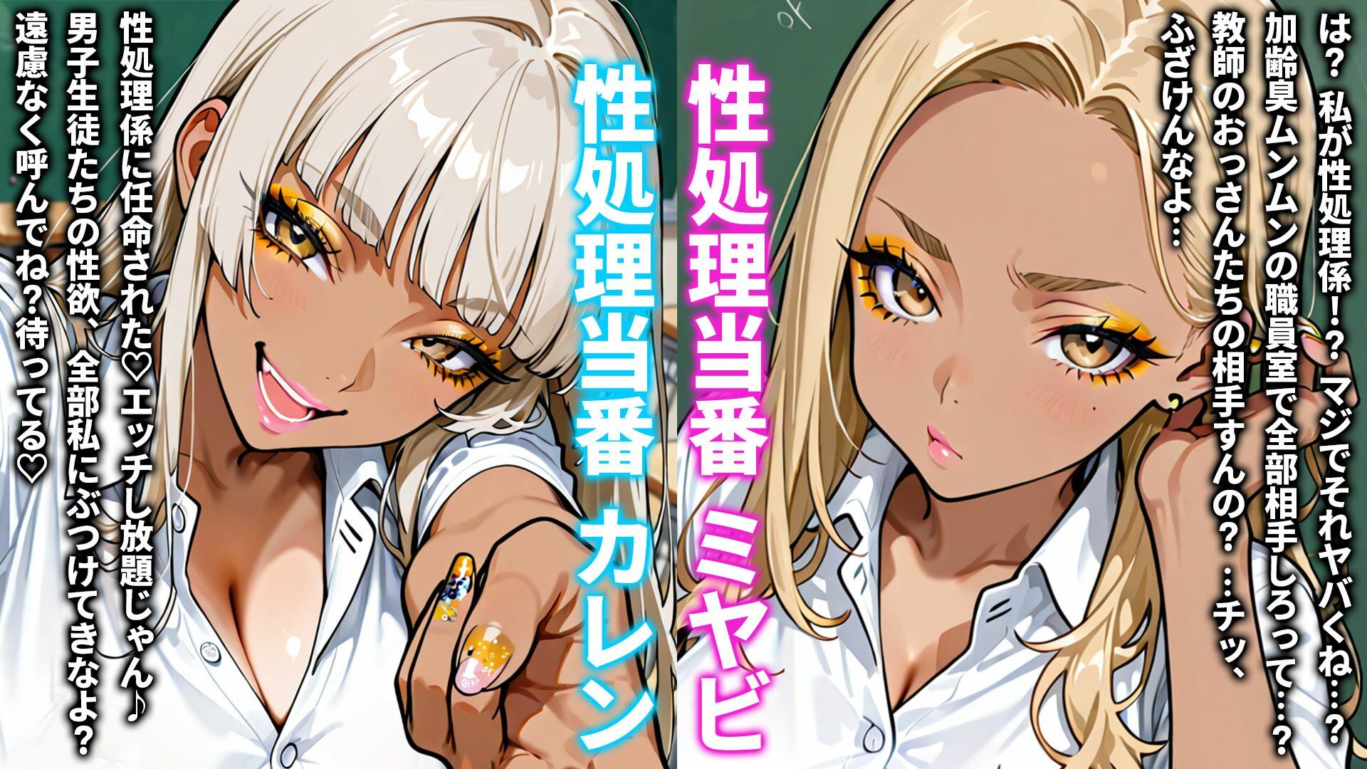 今週の性欲処理係は黒ギャルです（はーと）〜男子生徒と氷河期先生に濃厚ご奉仕〜 サンプル画像1