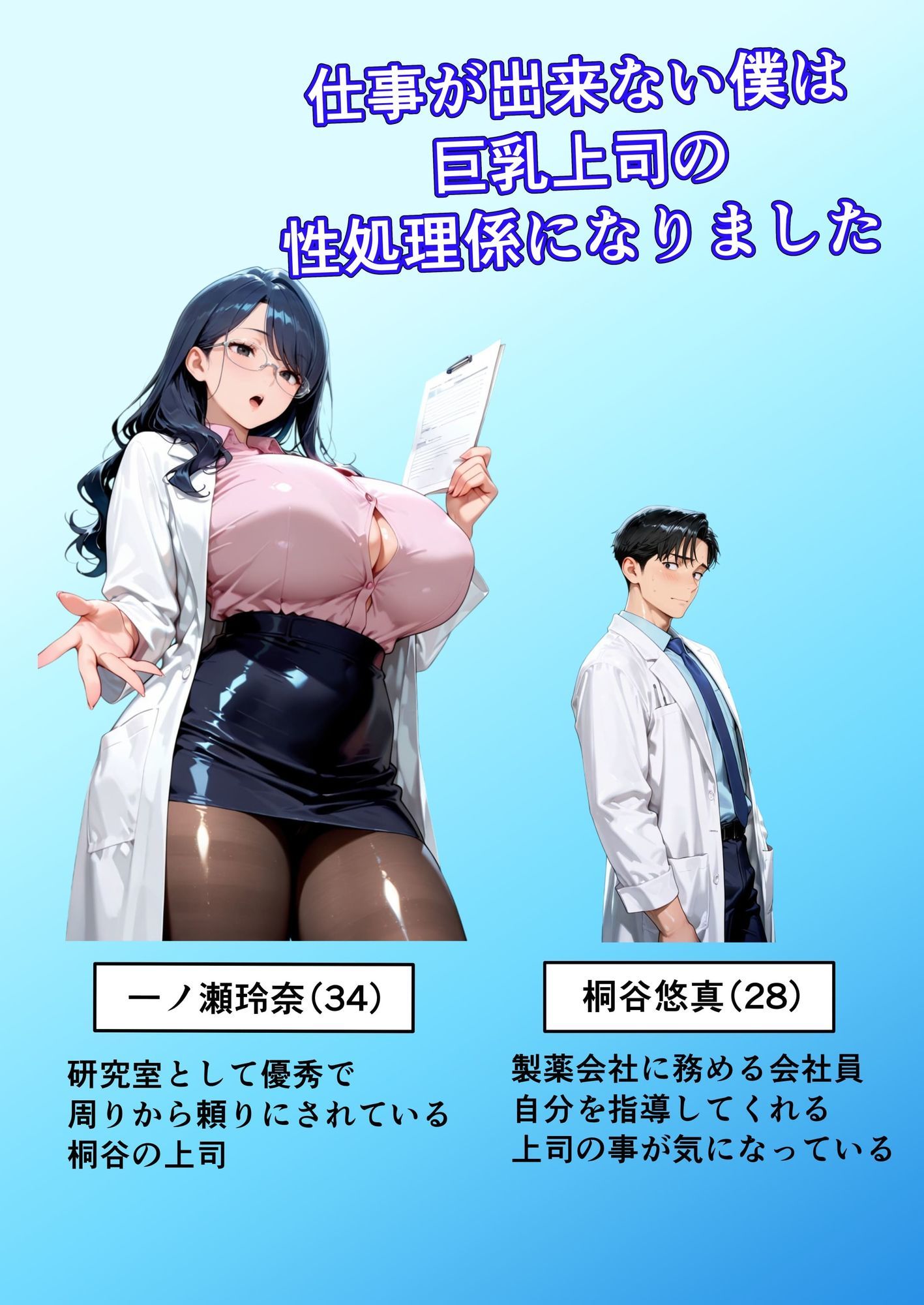 仕事が出来ない僕は巨乳上司の性処理係になりました サンプル画像1