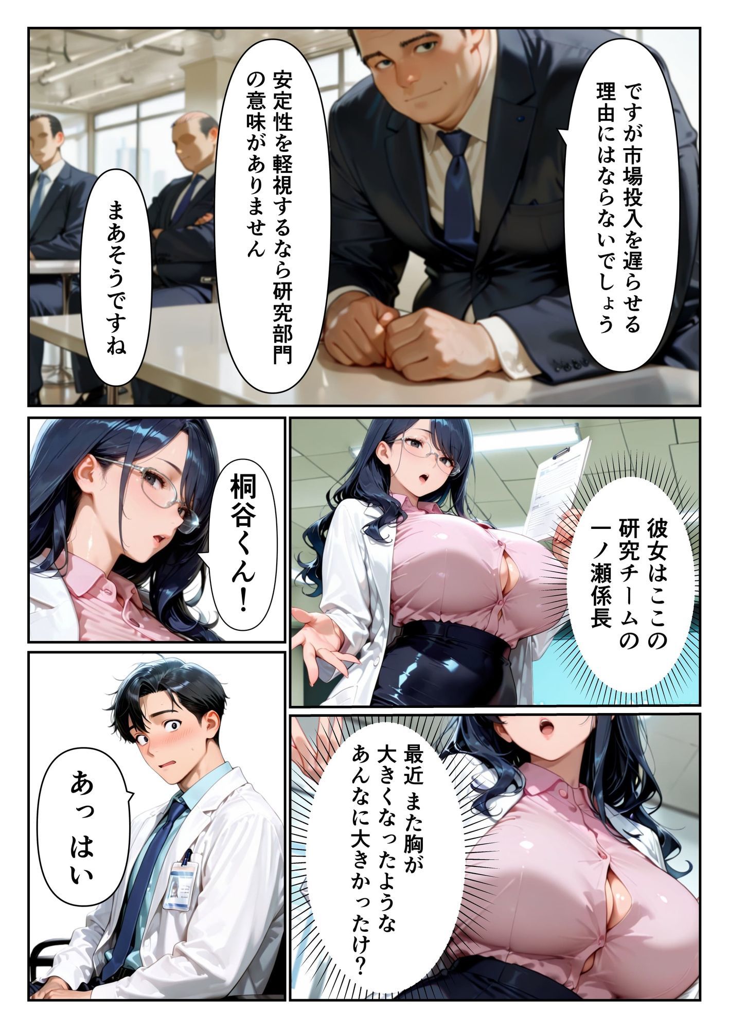 仕事が出来ない僕は巨乳上司の性処理係になりました サンプル画像3