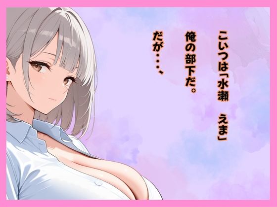 仕事サボってるダウナーギャル部下にムラムラ我慢できず、仮眠室で「だるっ・・」って言われながら連続搾精された件 サンプル画像1