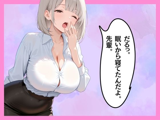 仕事サボってるダウナーギャル部下にムラムラ我慢できず、仮眠室で「だるっ・・」って言われながら連続搾精された件 サンプル画像9