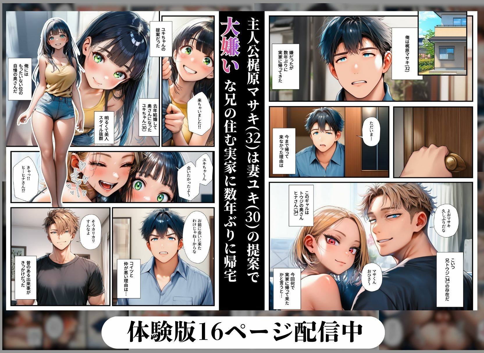 仕組まれた寝取られ〜実家の義兄に孕まされた妻〜 サンプル画像1