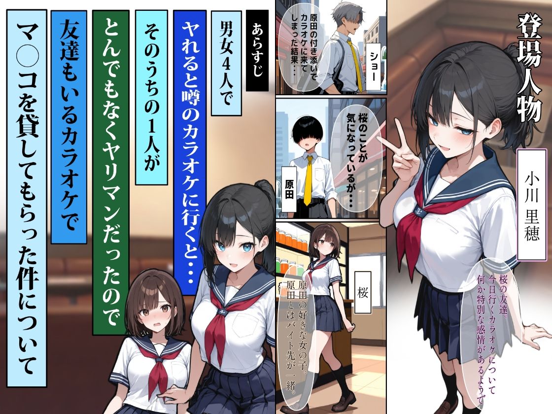 他校で噂のヤリマンちゃんに友達もいるのに、カラオケでマ〇コを貸してもらった件 サンプル画像1