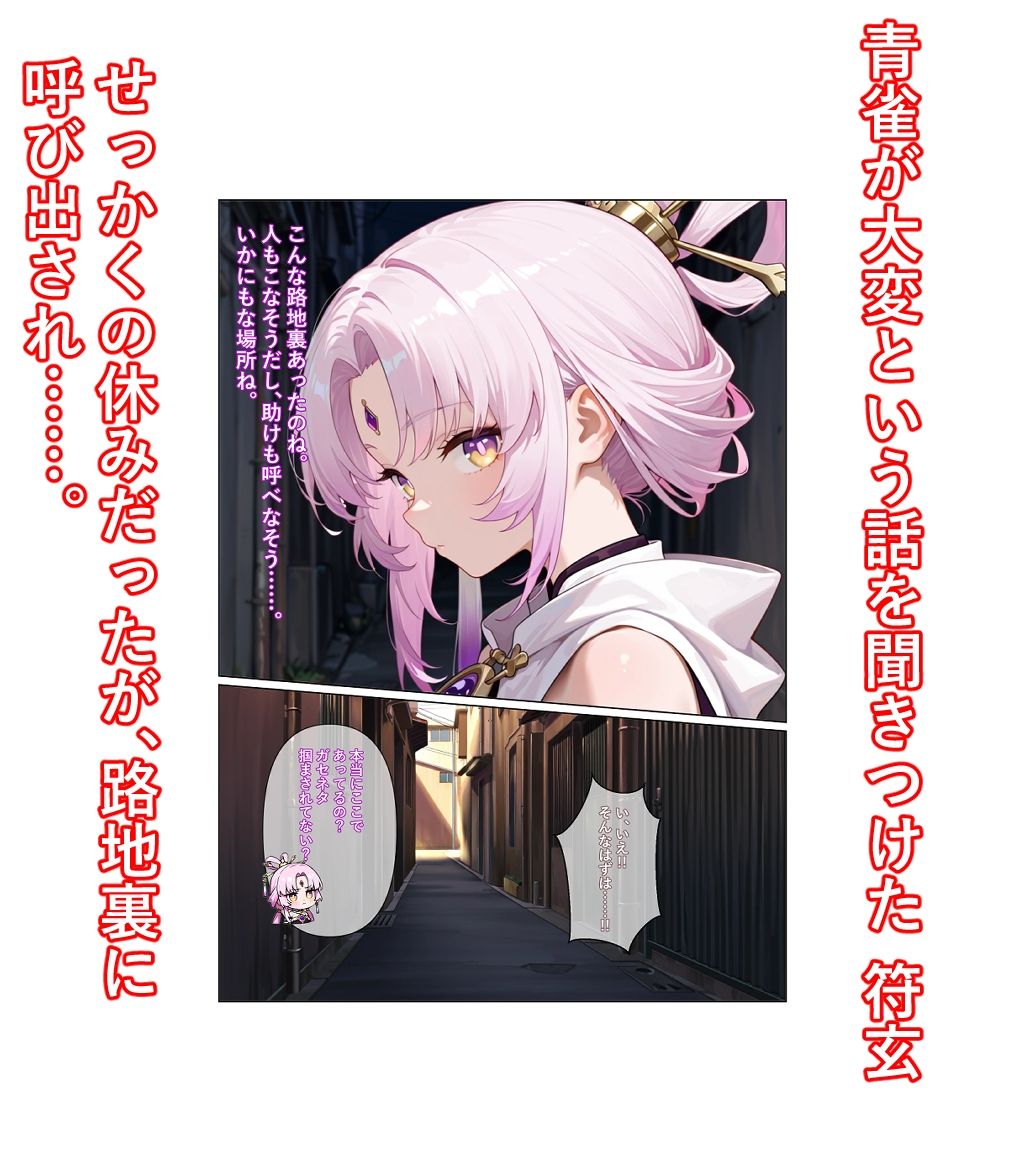 仙州羅浮 催●に堕つ サンプル画像1