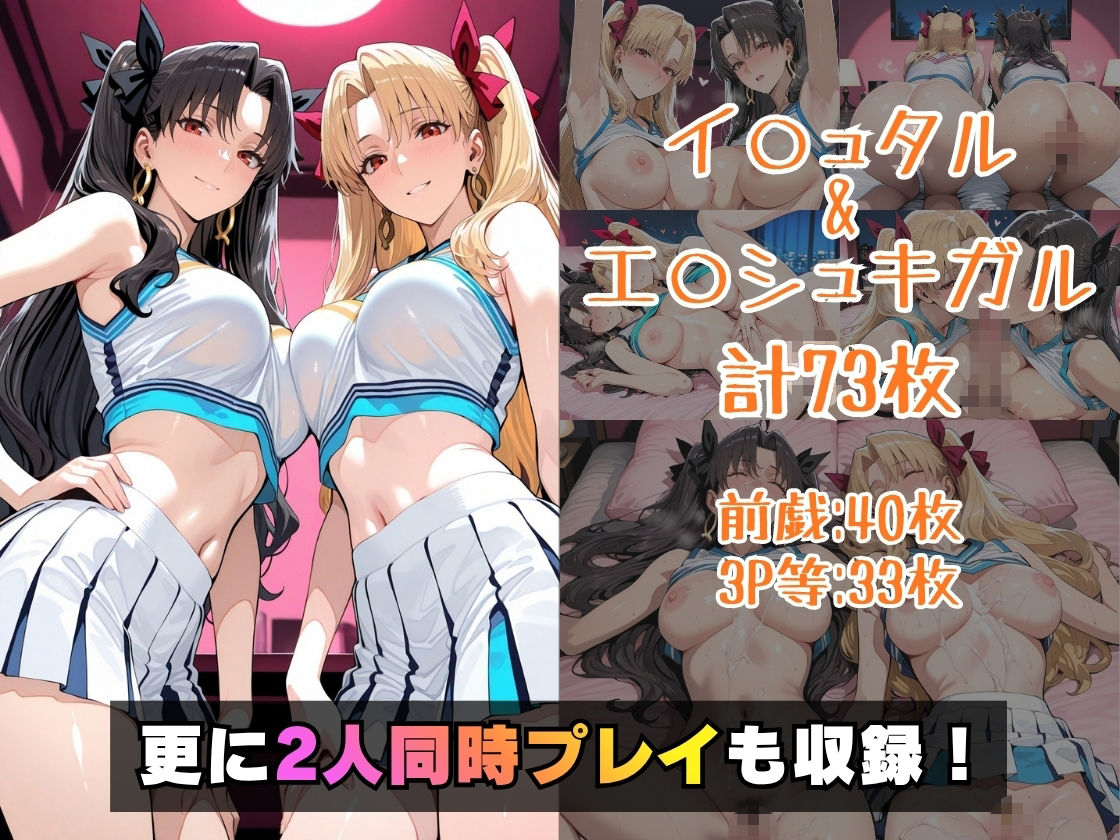 仮装恋愛-イ○ュタル＆エ○シュキガル編- サンプル画像5