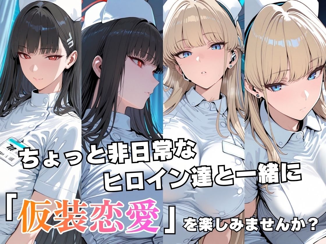 仮装恋愛-リ○＆ト○編- サンプル画像2