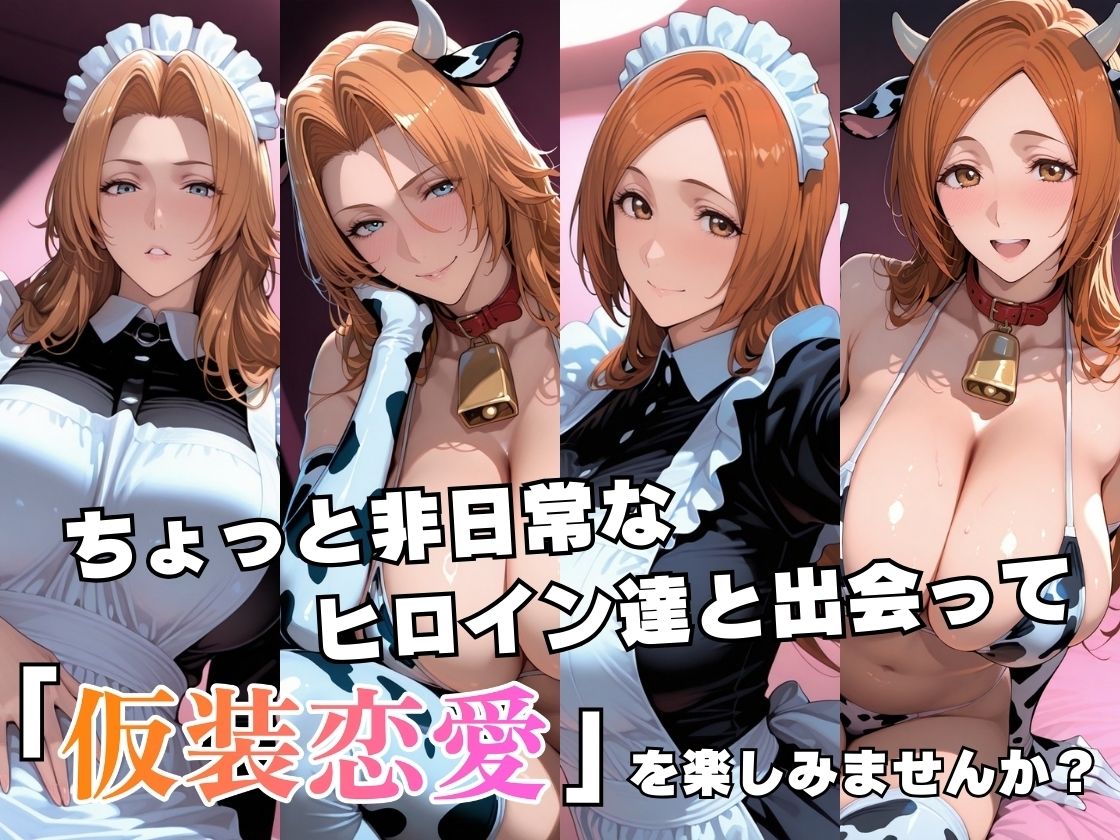 仮装恋愛 -乱○＆織○編- サンプル画像2