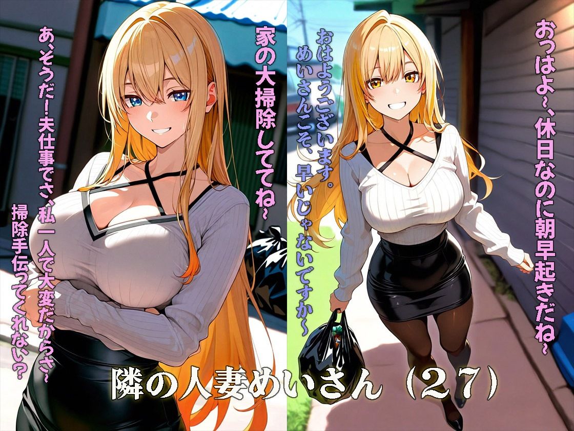 仲のいい隣の人妻が俺の極太チ〇コにゾッコンした話 サンプル画像1