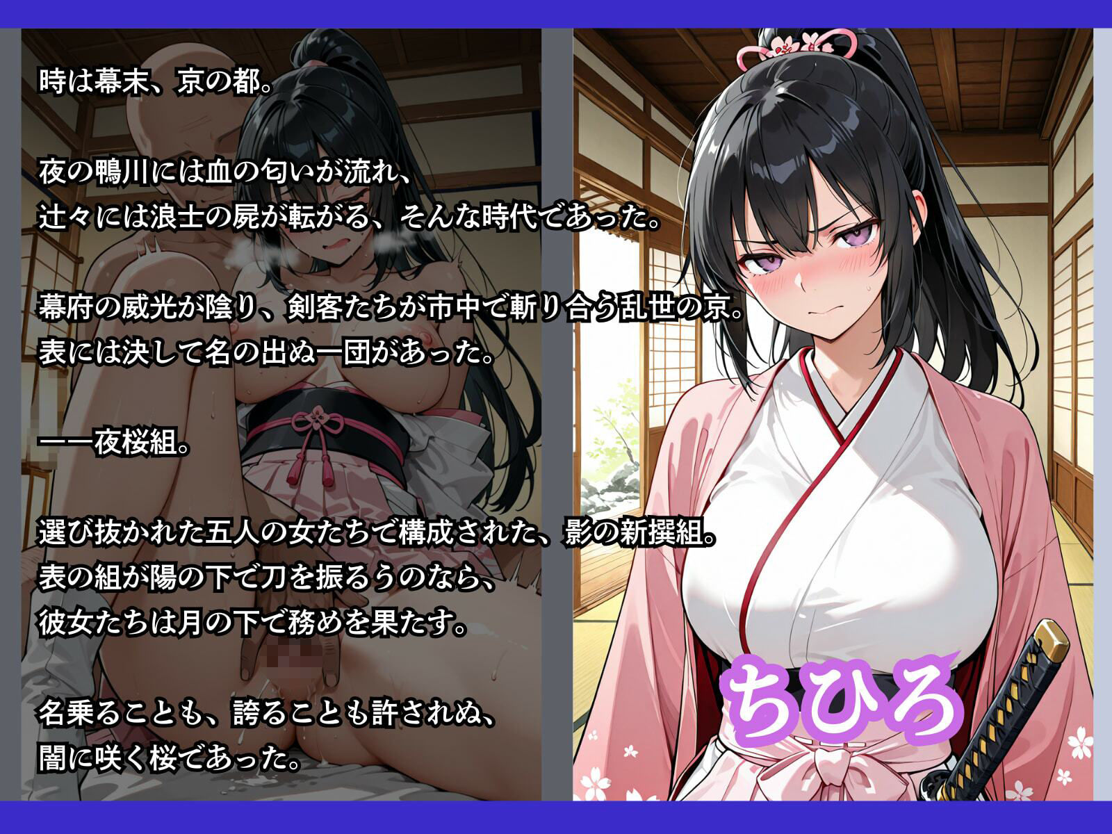 任務のために 〜カラダを差し出した女新選組〜 サンプル画像3