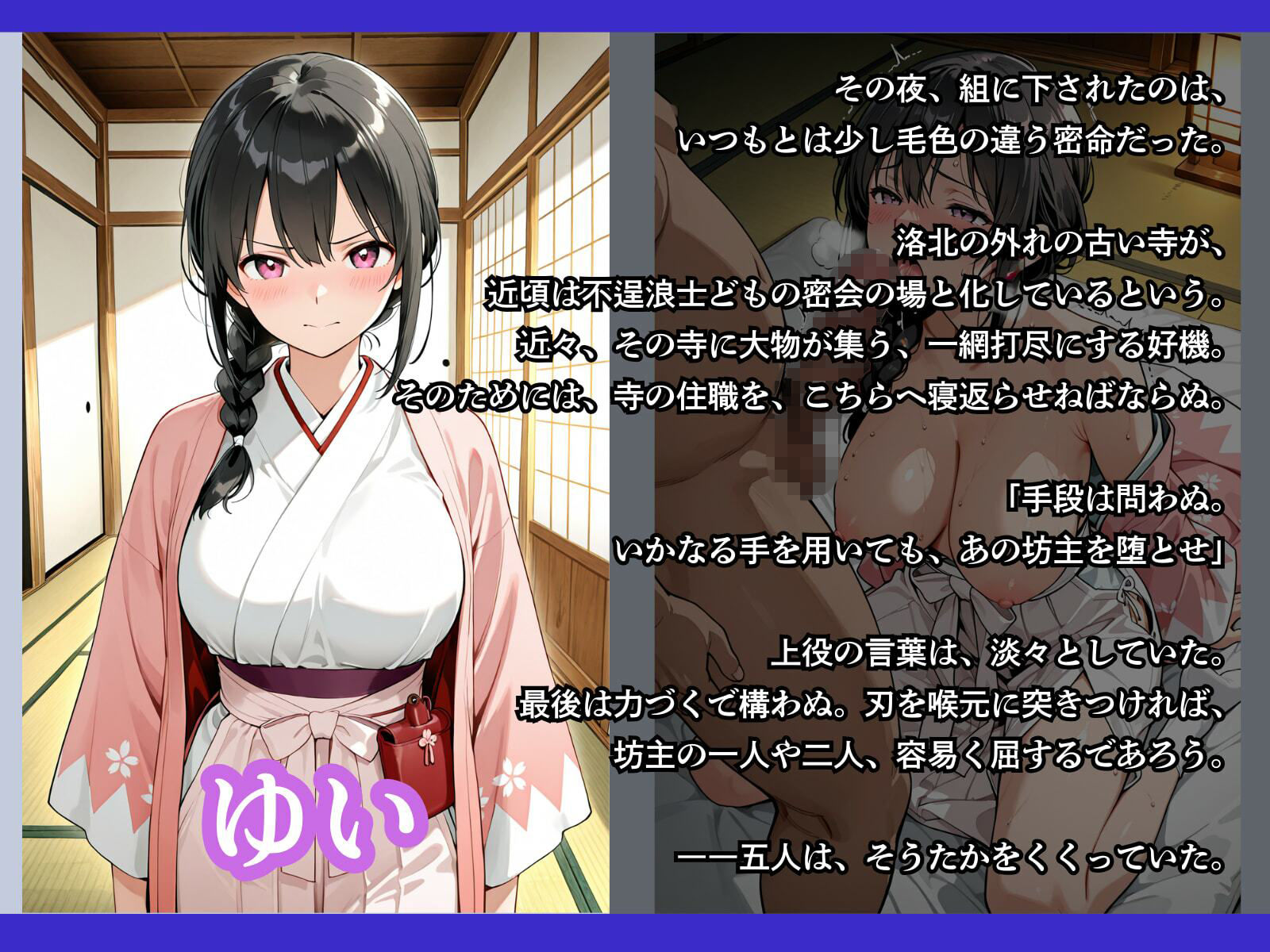 任務のために 〜カラダを差し出した女新選組〜 サンプル画像4