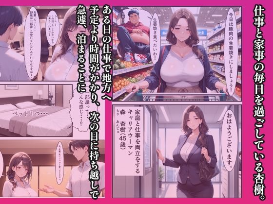 会社の上司を出張先でオフィスでハメ倒す〜憧れの先輩と忘れられない数日間〜 サンプル画像1