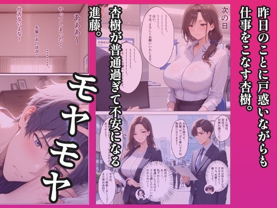 会社の上司を出張先でオフィスでハメ倒す〜憧れの先輩と忘れられない数日間〜 サンプル画像3