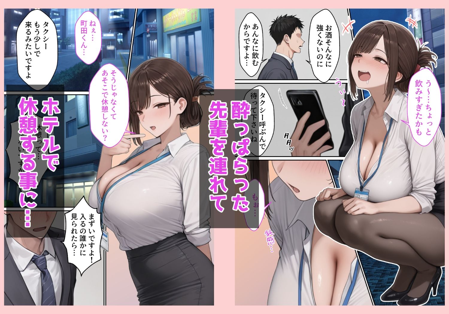 会社の先輩と秘密の関係になる話 サンプル画像2