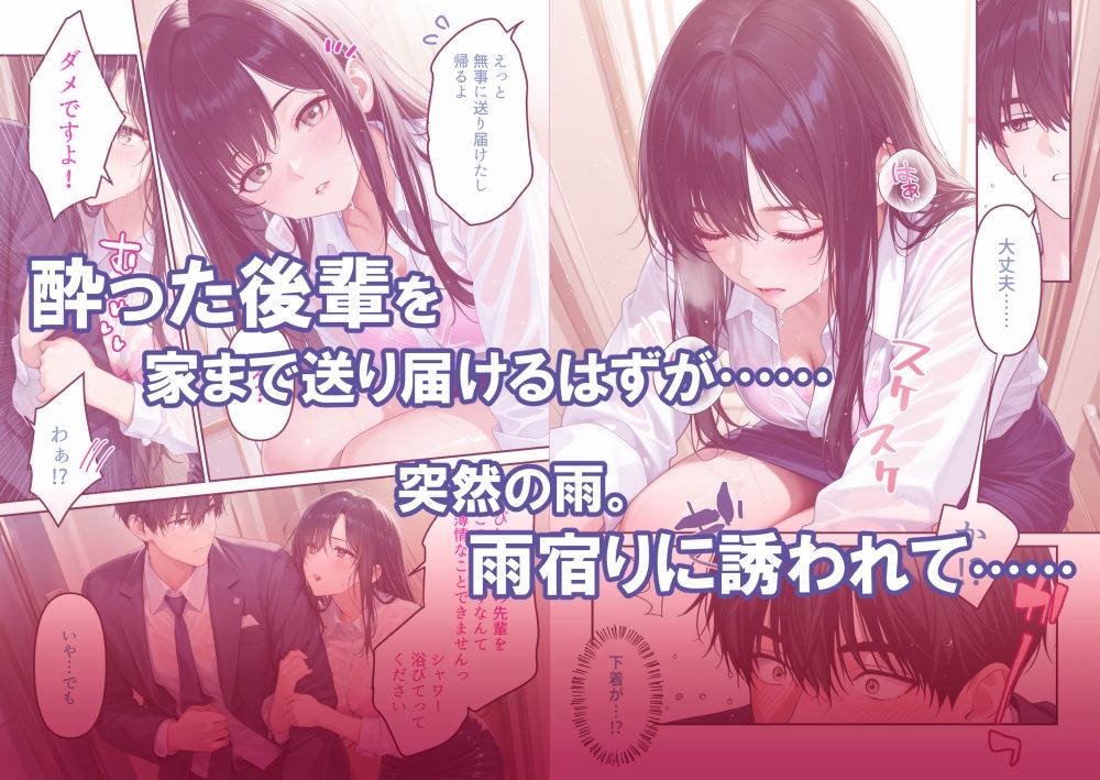 会社の可愛い後輩を家まで送ったら、雨宿りのはずが朝まで一緒！？ サンプル画像1