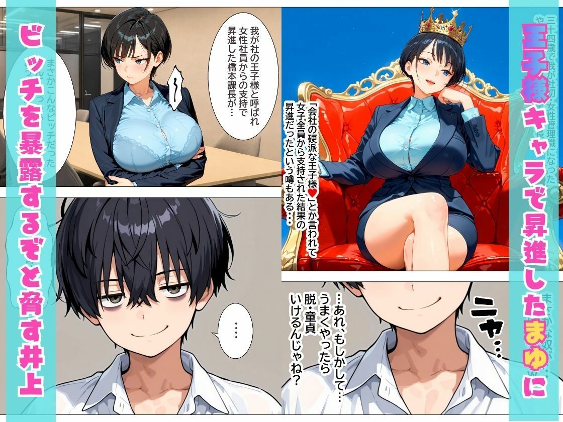 会社の王子様が隠れビッチだったので童貞チンポの専用オナホにしてやった話 サンプル画像6