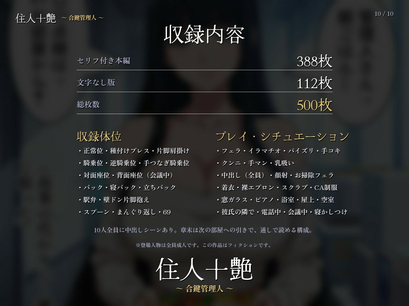 住人十艶〜合鍵管理人〜 サンプル画像10