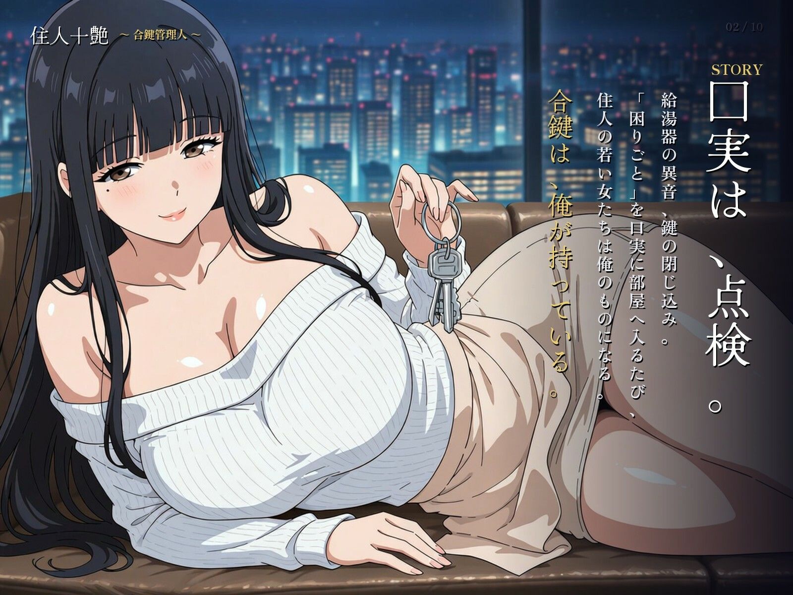 住人十艶〜合鍵管理人〜 サンプル画像2