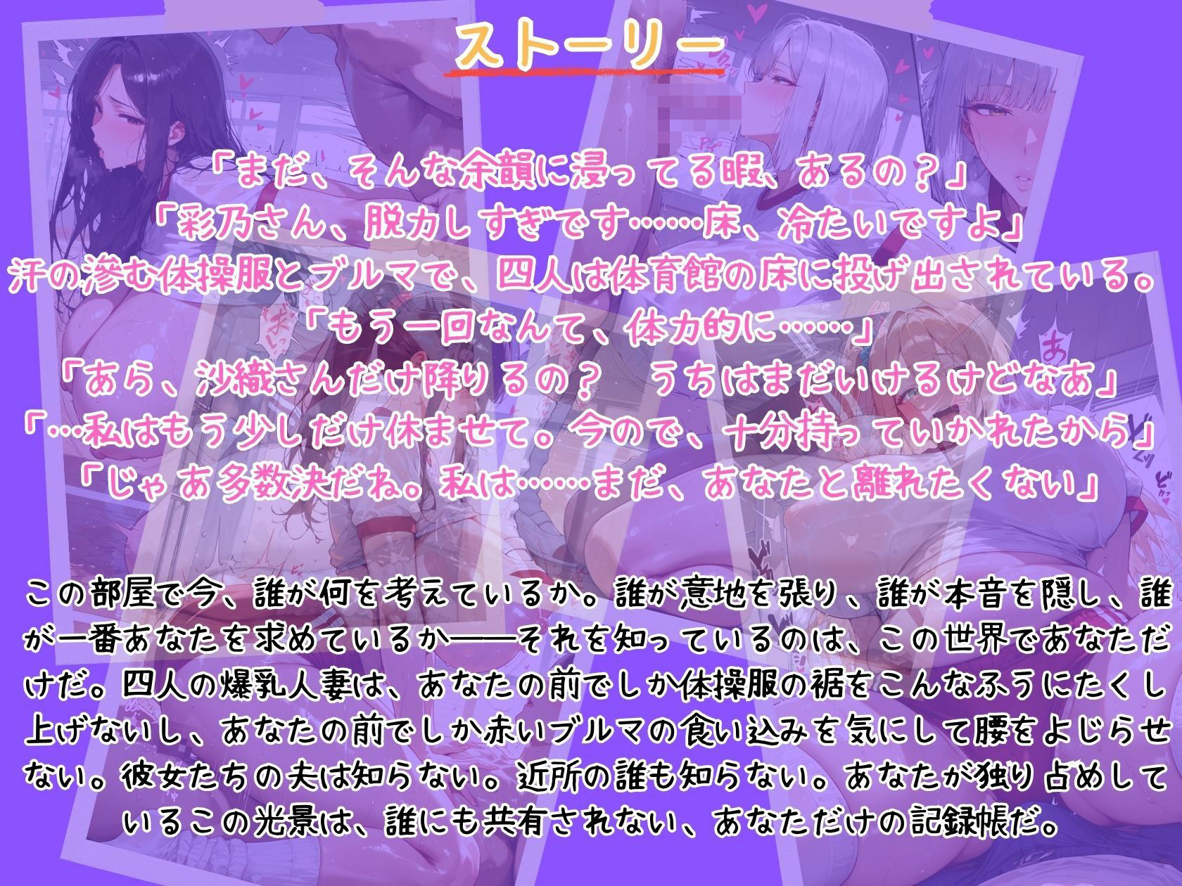 体操服ブルマ4人ハーレム 爆乳人妻はあなただけの独占玩具 サンプル画像1