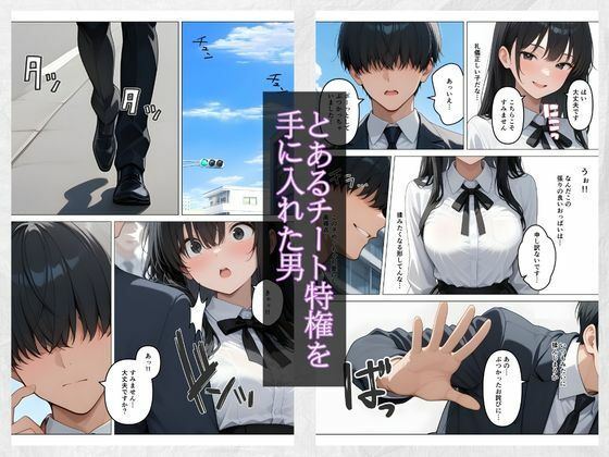 何でもありのチート特権 女の子を好き放題犯しまくる サンプル画像1