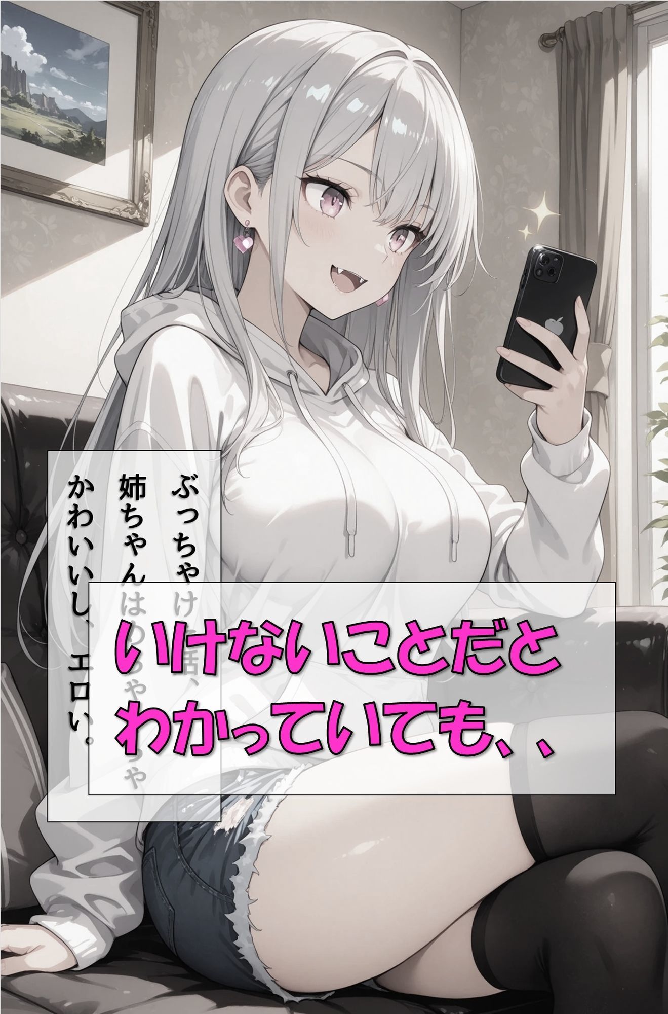 何度犯●れても弟を求めてしまう、性欲に負けた銀髪巨乳の姉 サンプル画像1