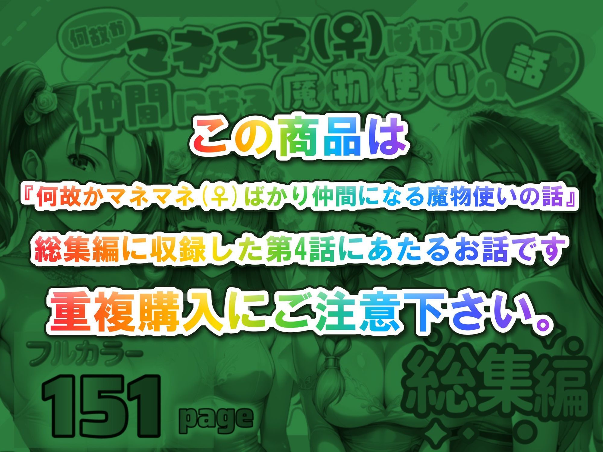 何故かマネマネ（♀）ばかり仲間になる魔物使いの話 最終話単品版 サンプル画像1
