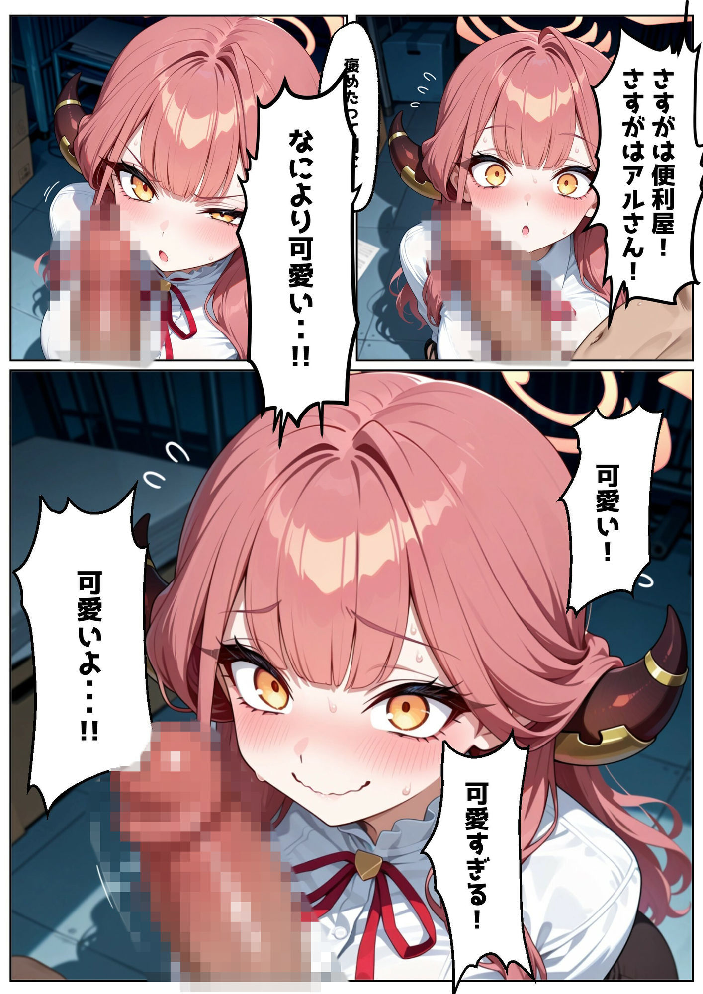 依頼主はこじらせ用務員！？ サンプル画像4