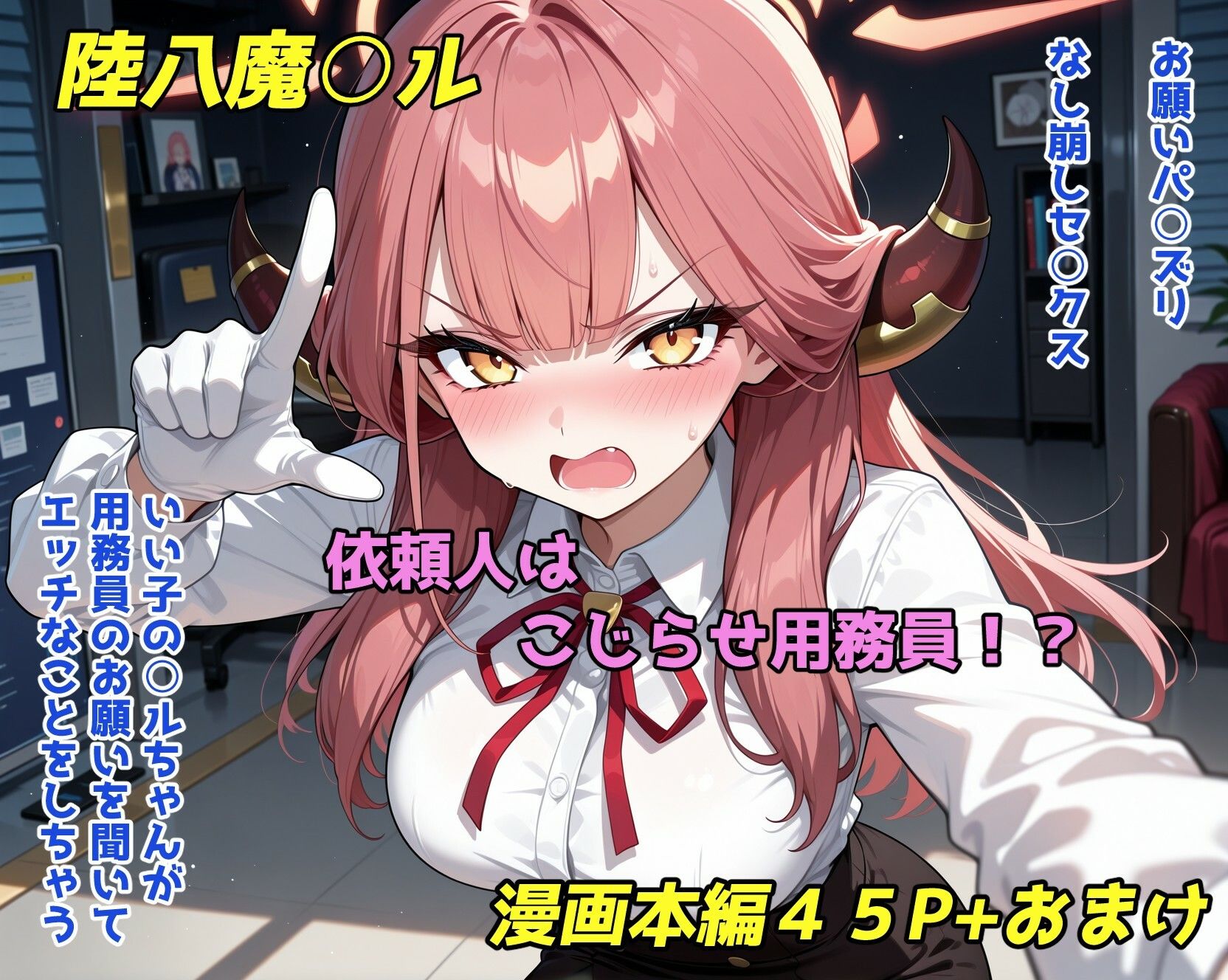依頼主はこじらせ用務員！？ サンプル画像6