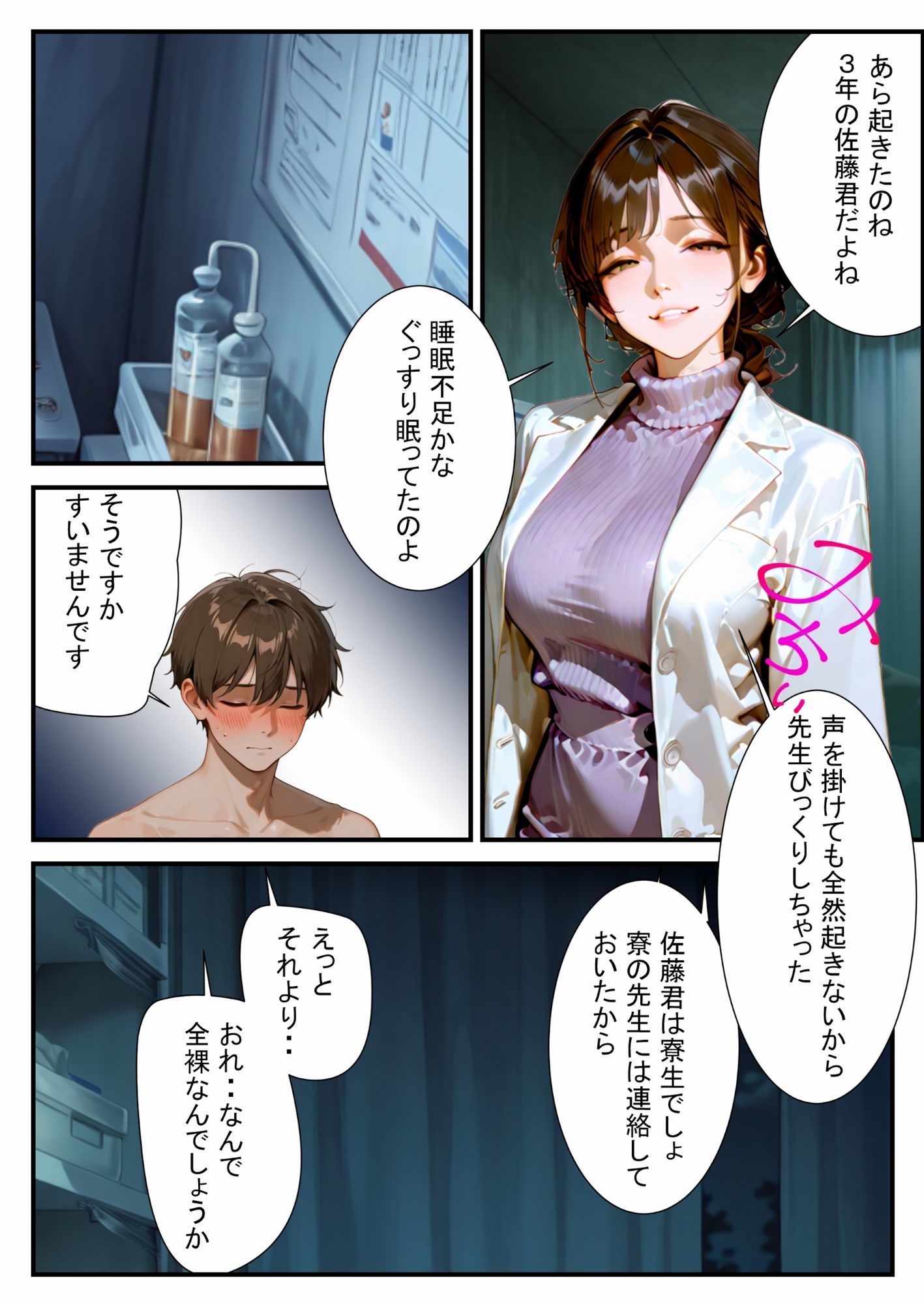 保健室の先生に悩み相談してみた サンプル画像2