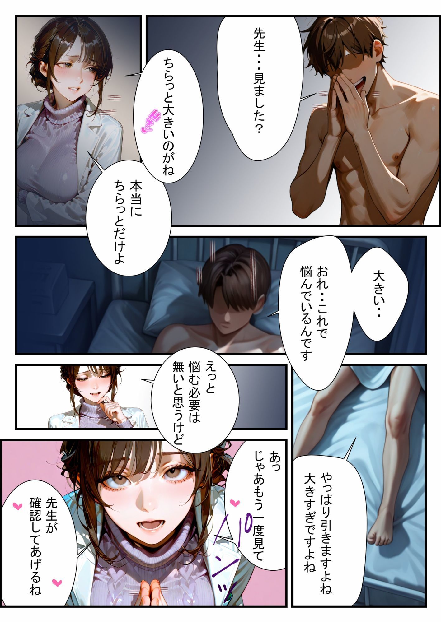 保健室の先生に悩み相談してみた サンプル画像4