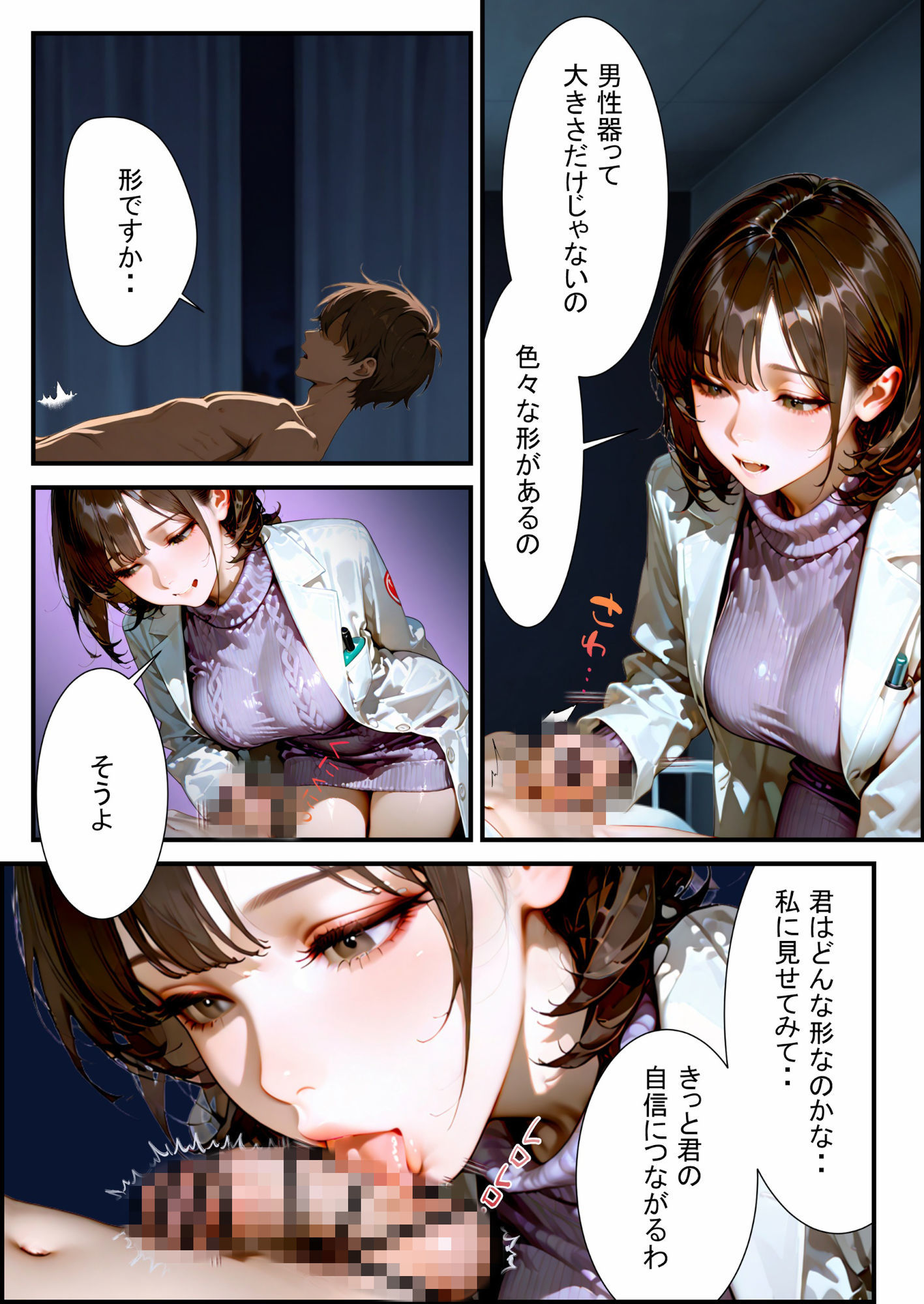 保健室の先生に悩み相談してみた サンプル画像5