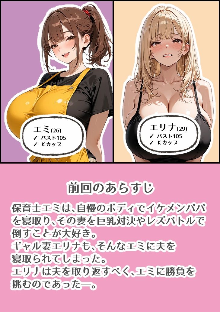 保育士の巨乳先生との浮気が巨乳ギャル妻にバレてレズバトルになった話2 サンプル画像3