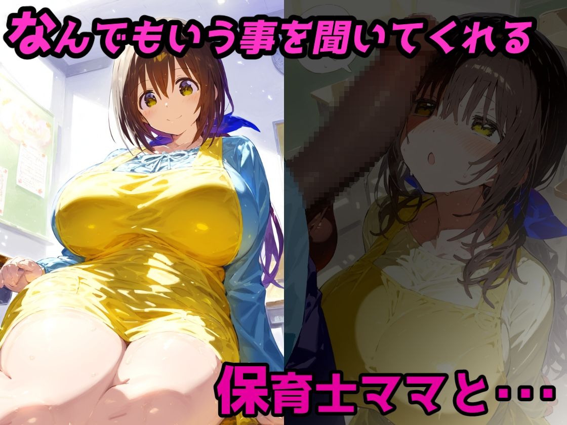 保育士ママと抱擁エッチ・授乳手コキしてくれるやさしいママの本性は超ドMなスケベさん！【CG集500枚】 サンプル画像1