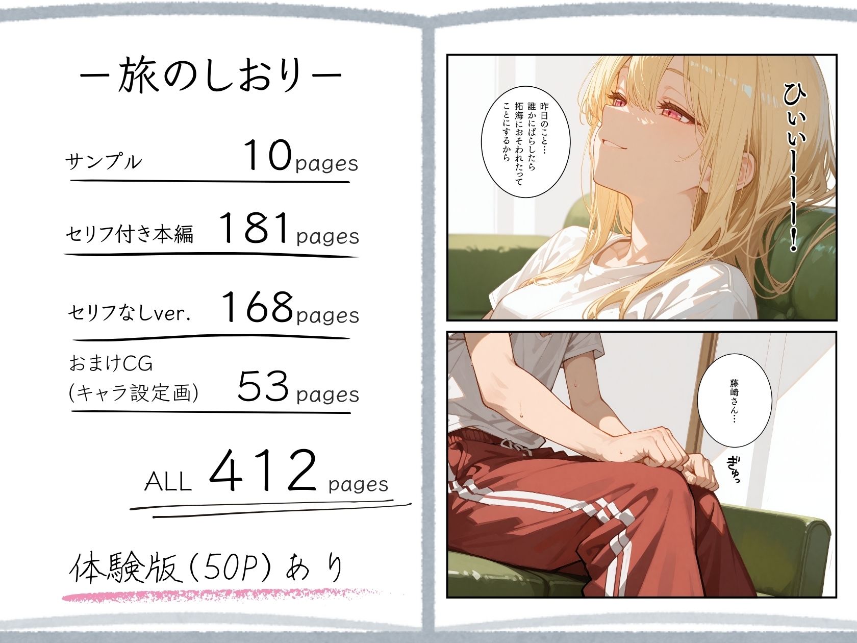 修学旅行2―好きだった一軍ギャルに、女子部屋に誘われ迫られた話。 サンプル画像10