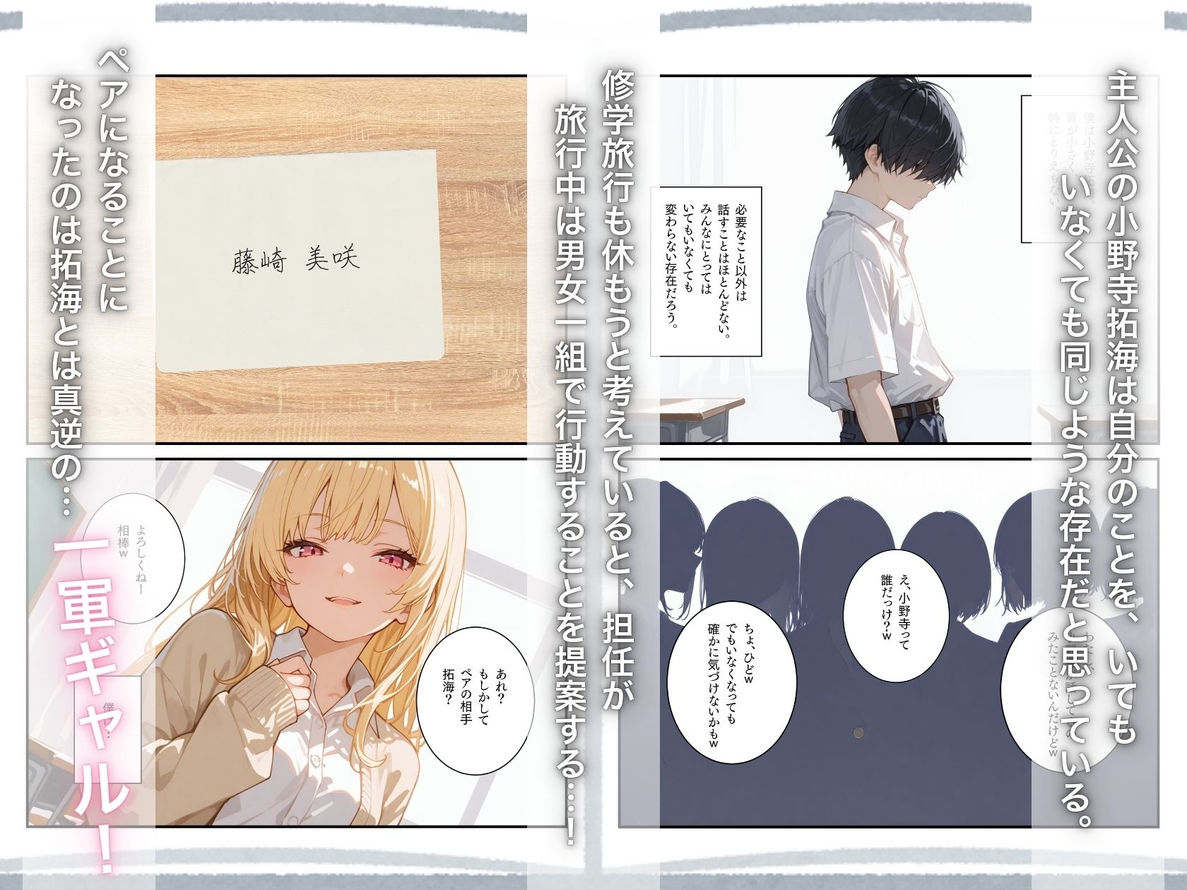 修学旅行2―好きだった一軍ギャルに、女子部屋に誘われ迫られた話。 サンプル画像1